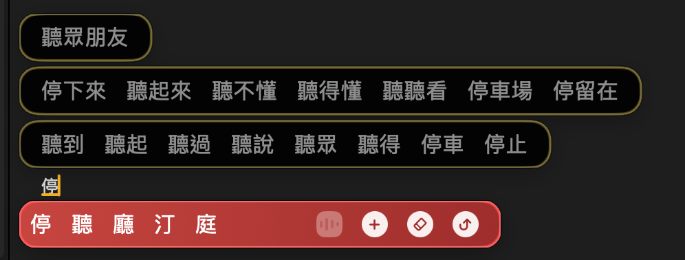 Karumy Mac 候選字與聽寫操作列